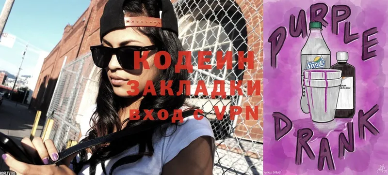 Codein Purple Drank  Волоколамск 